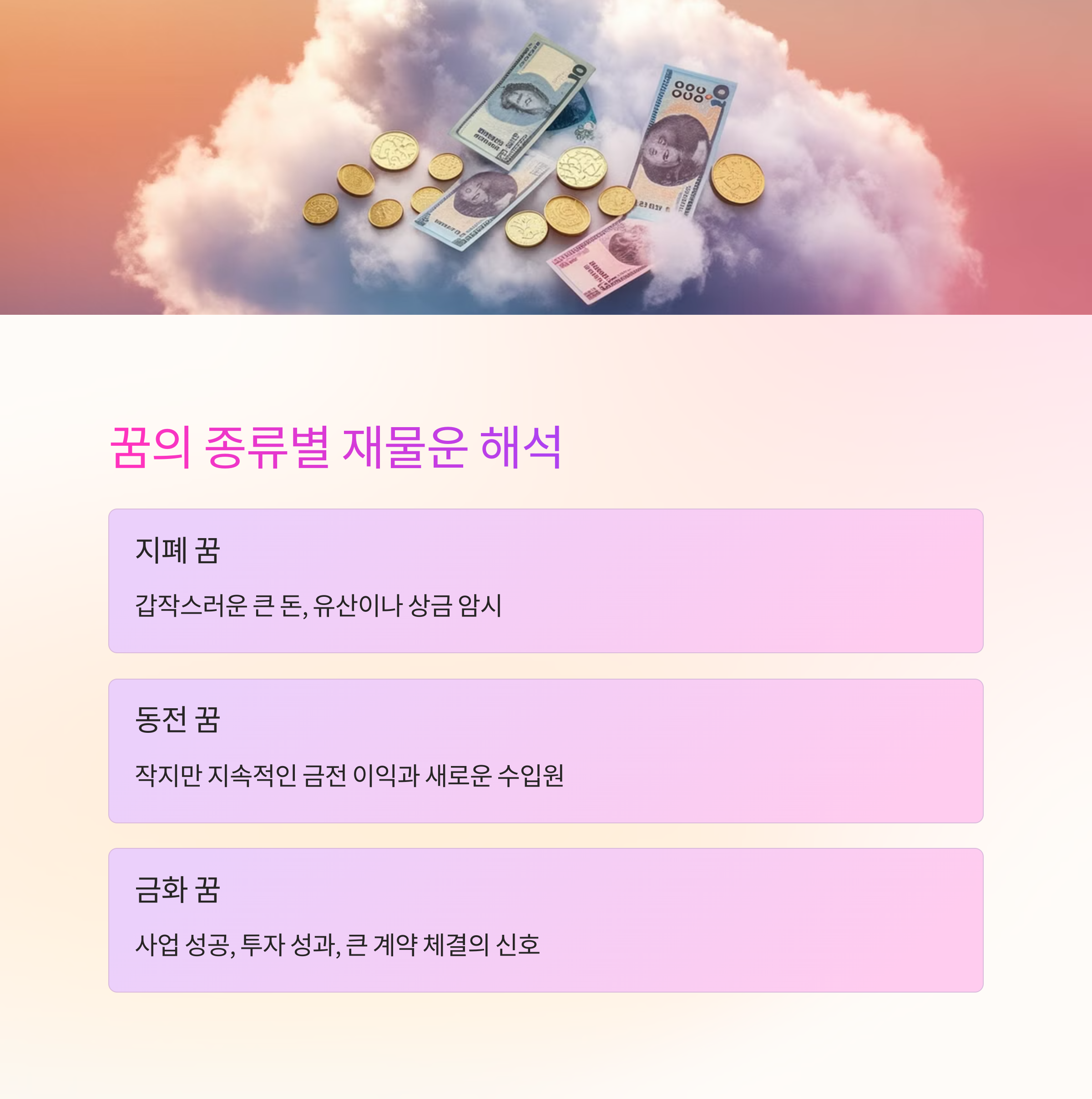 돈이 하늘에서 내려오는 꿈 예상하지 못한 금전적 행운