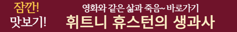 휘트니 휴스턴