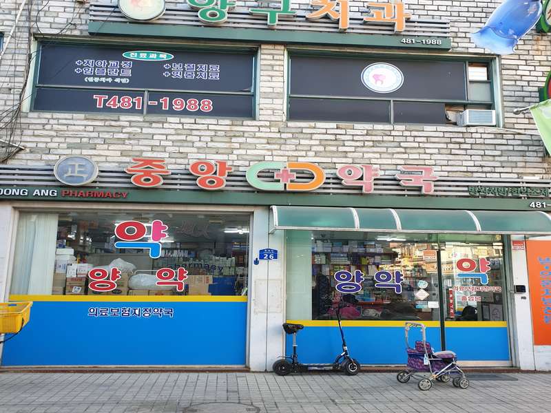 3. 중앙약국 소개
