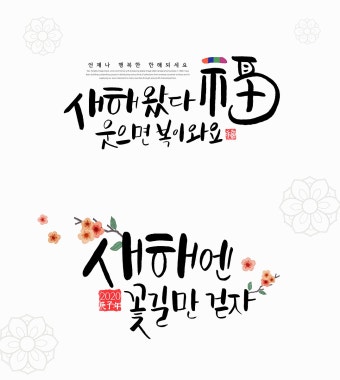 연말연시 인사말 어떤게 좋을까?