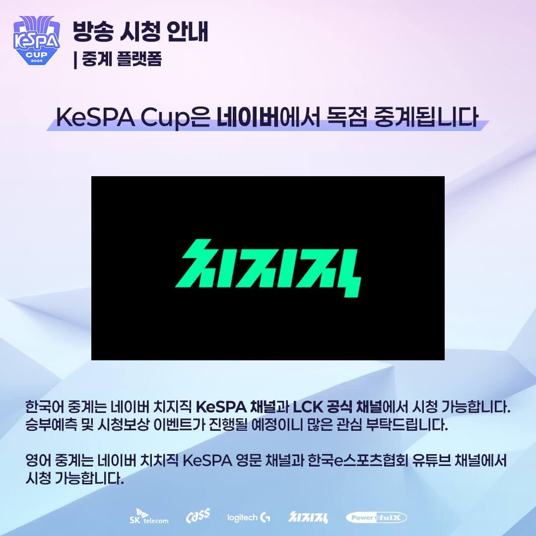  KeSPA 케스파컵