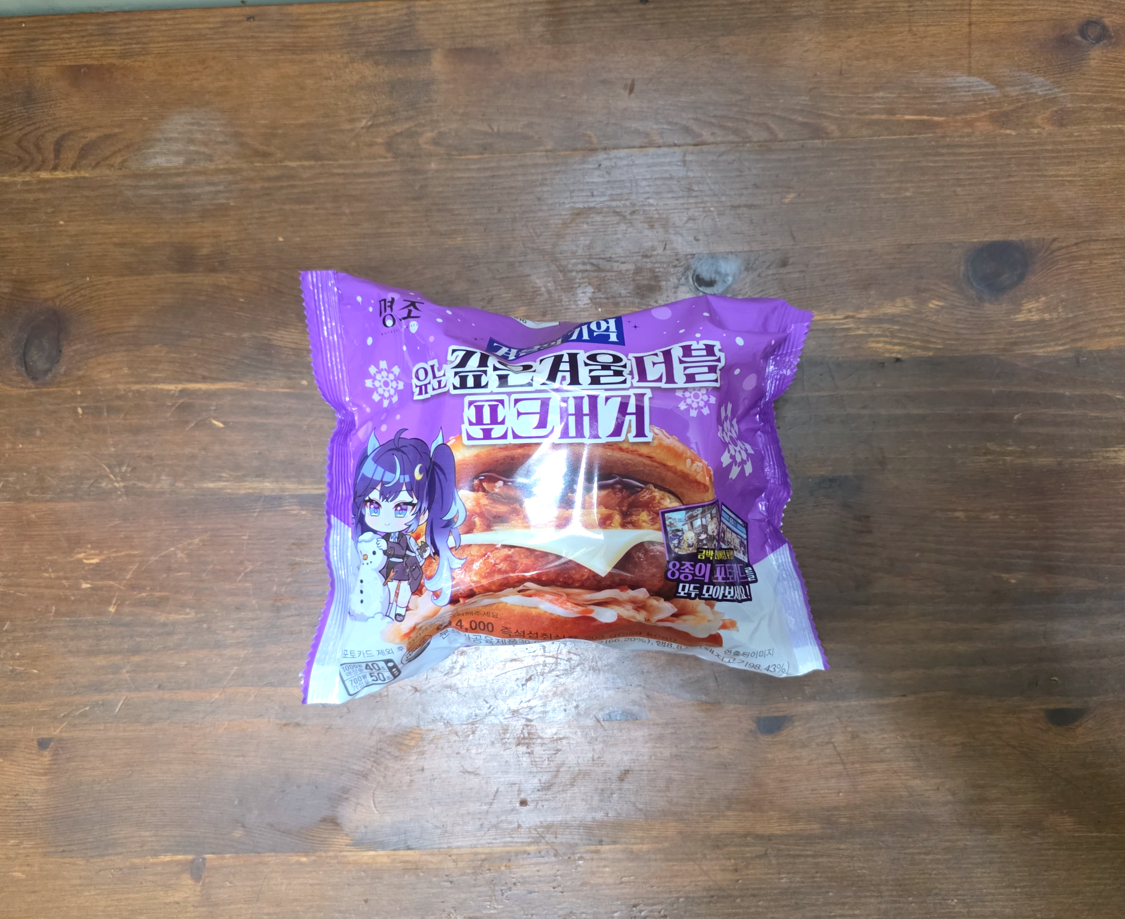 gs25유노깊은겨울더블포크버거