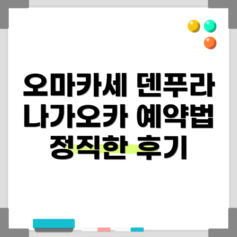 후쿠오카 오마카세