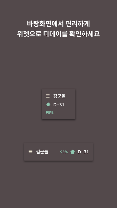 군돌이, 국민 전역일계산기, 군대, 군인, 곰신
