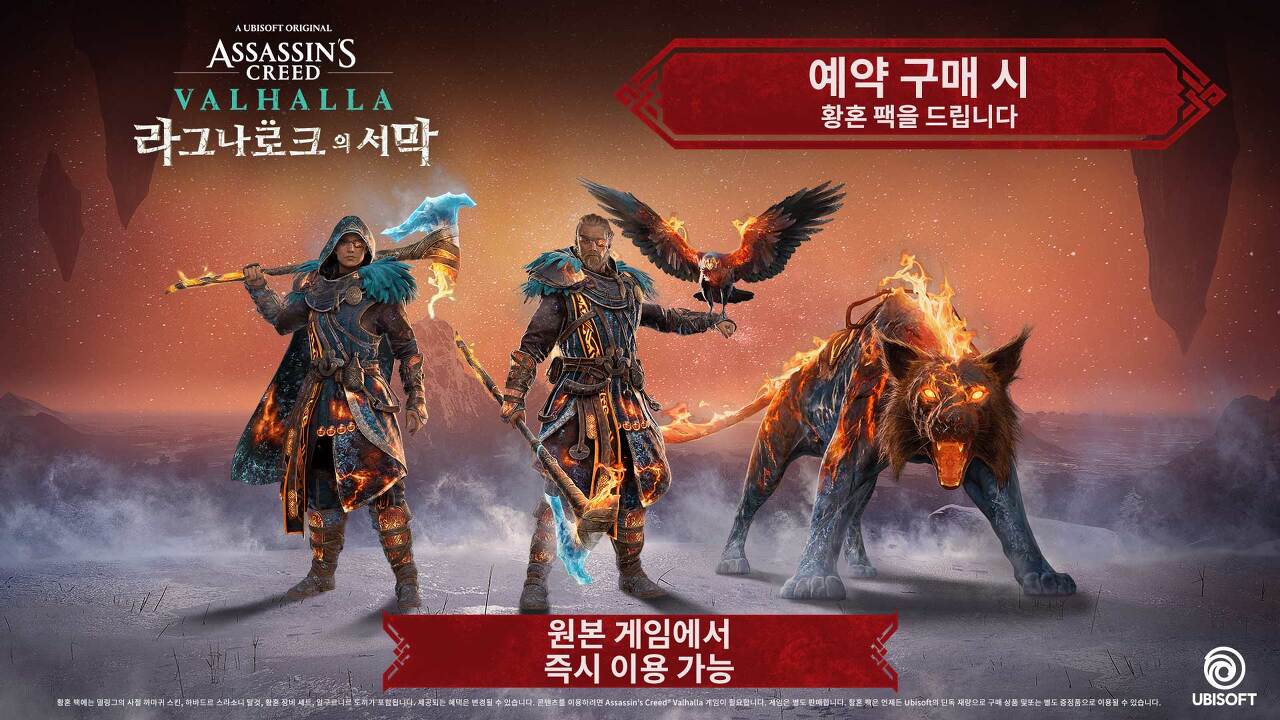 어쌔신크리드 라그나로크의 서막