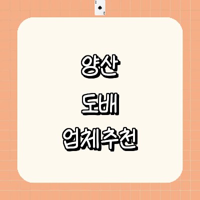 양산시 도배공사