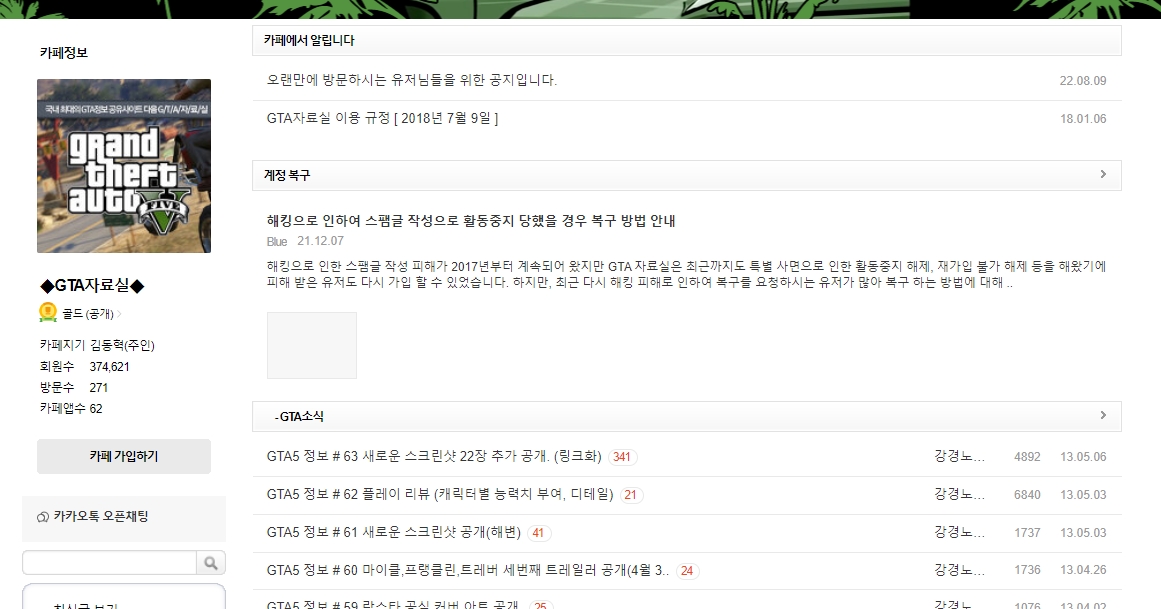 가입자 수는 많지만 실질적인 활동량은 적은 비활성화된 카페 화면