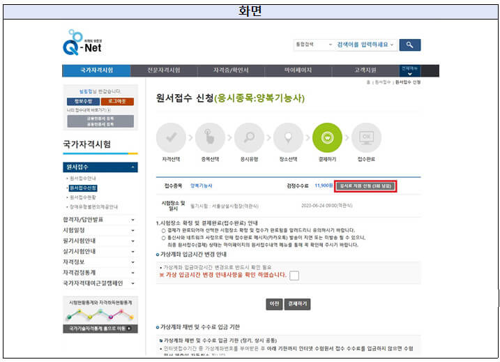 청년국가기술자격시험응시료지원