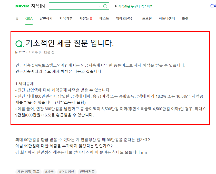 연금저출 세액공제 질문