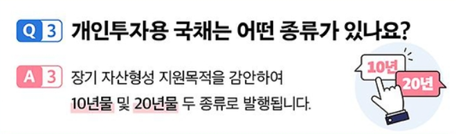 개인투자용국채