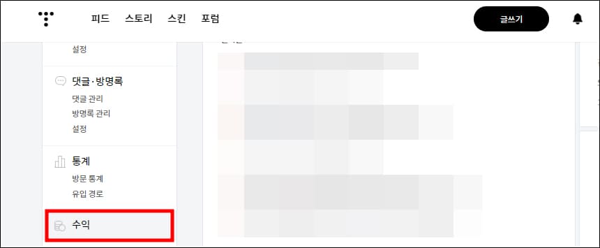 티스토리 블로그 수익 메뉴