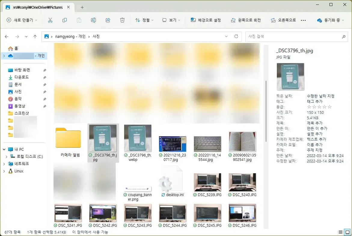 윈도우11 더 많은 정보를 보여주는 세부정보창 활성화 하기 사진2