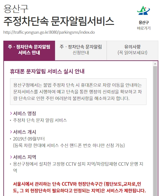 알림 서비스 신청 정보 입력 화면
