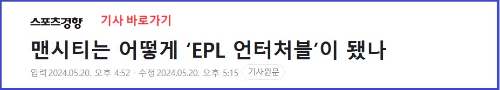 알트태그-맨시티 4연패 기사 바로가기