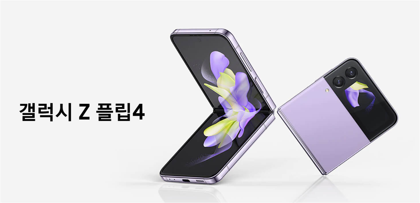 삼성 갤럭시 Z플립4 장단점 문제점과 해결방법