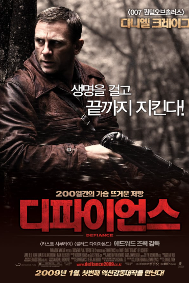 영화 : 디파이언스 - 포스터