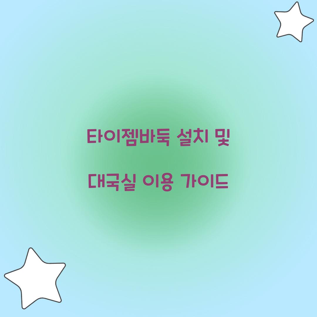 타이젬바둑