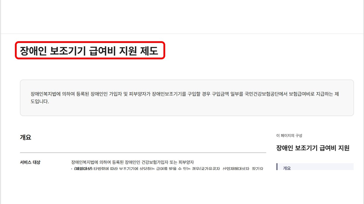 보조금 지원대상 보청기 확인하기