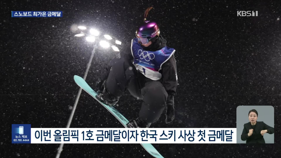 스노보드 최가온 선수
