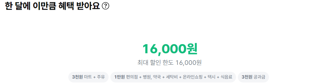 쿠팡 할인카드 BEST3