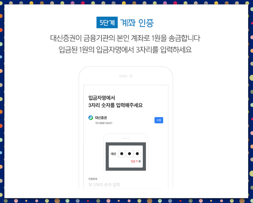 대신증권 비대면 계좌개설 방법