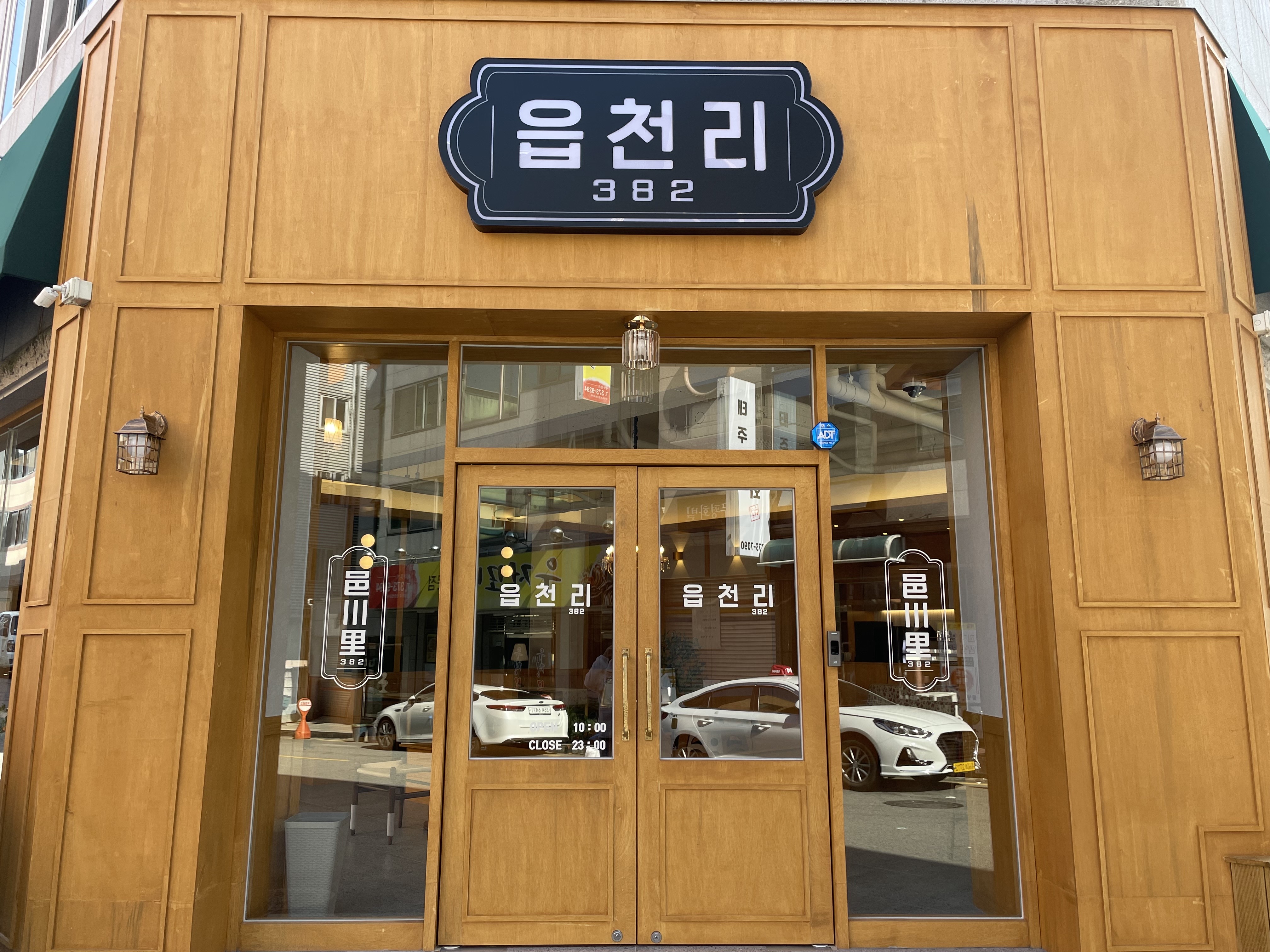 읍천리382 상무점