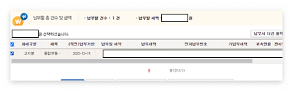 납부하기