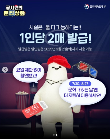 정부영화할인쿠폰