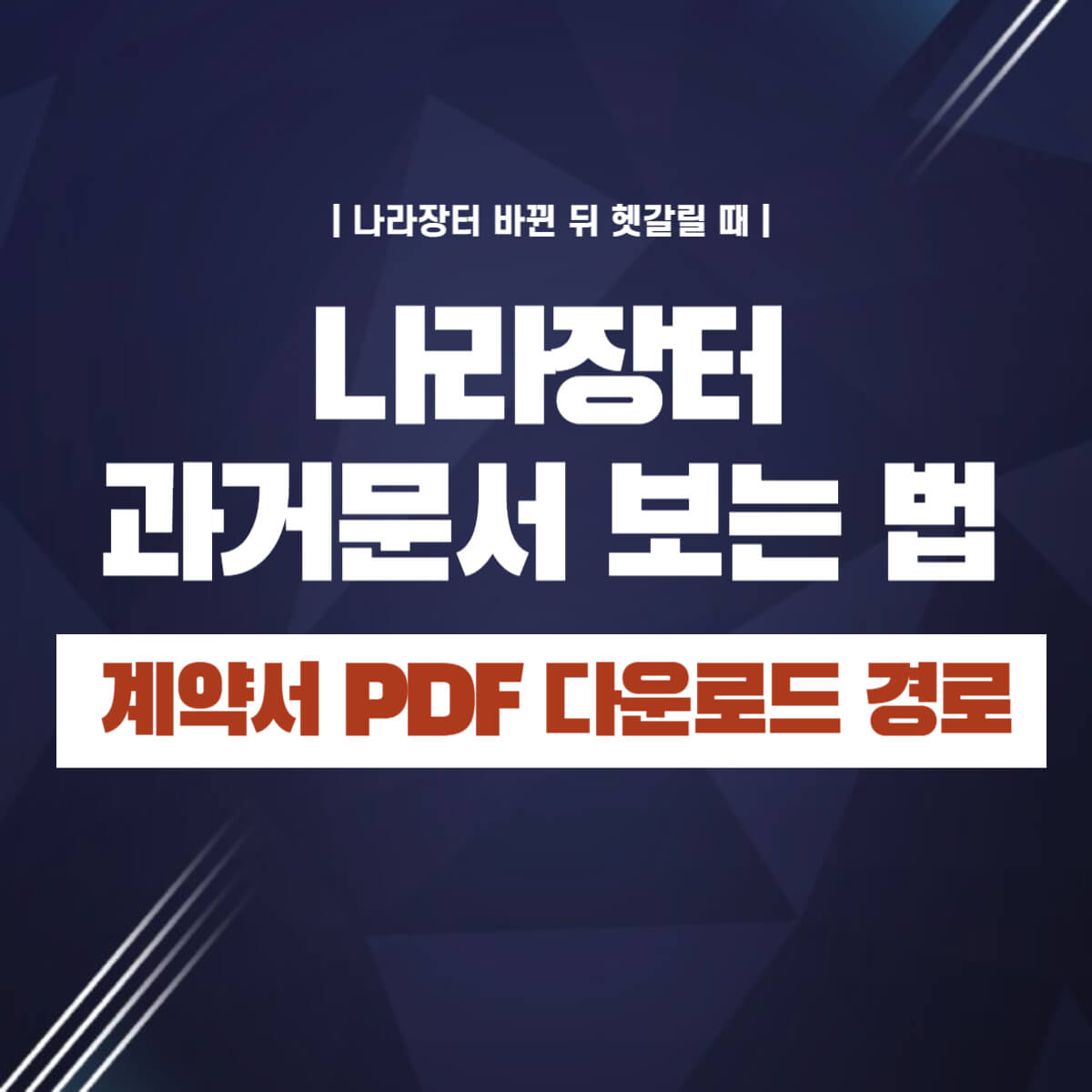 thumbnail-나라장터과거문서pdf다운로드경로