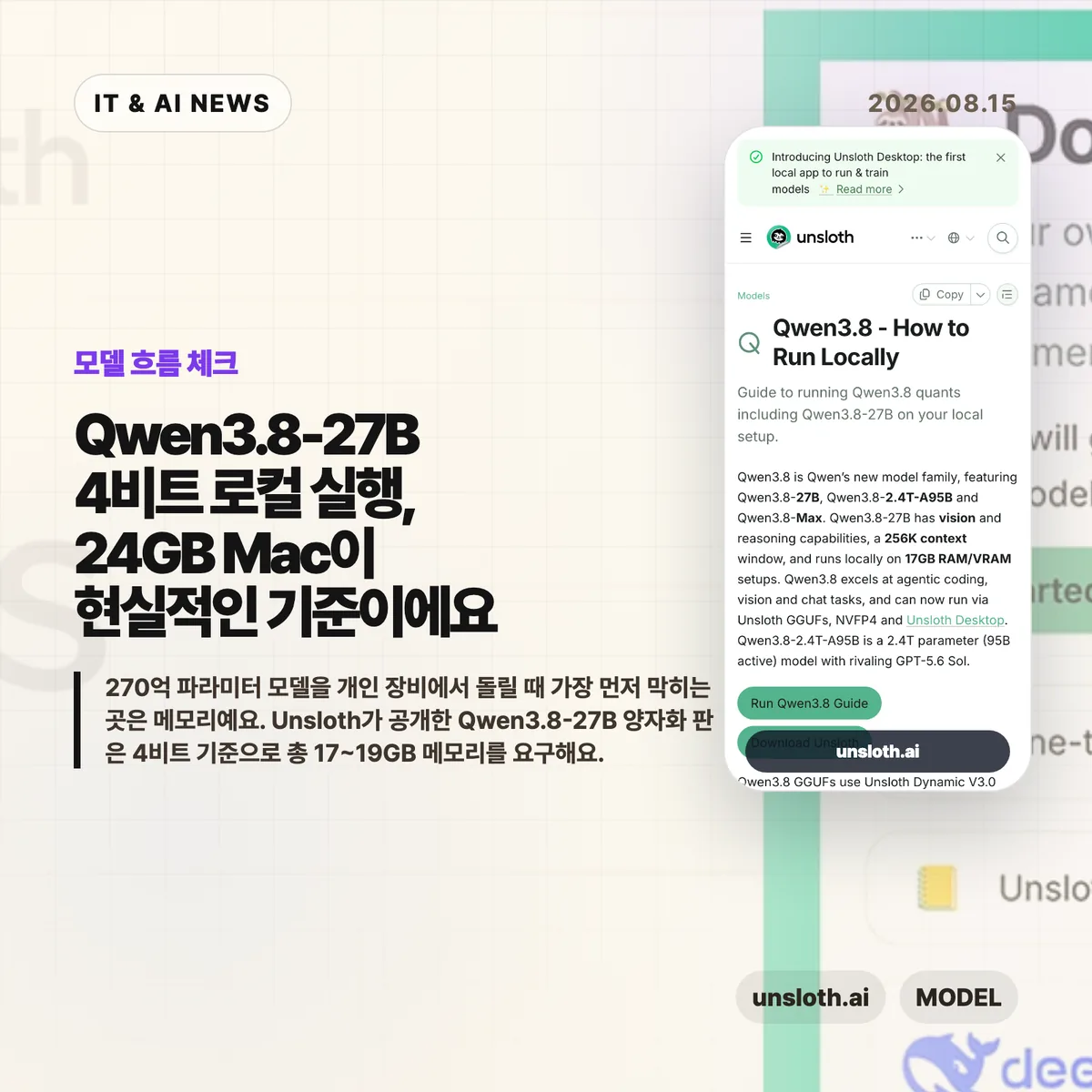 Qwen3.8-27B 로컬 실행 썸네일