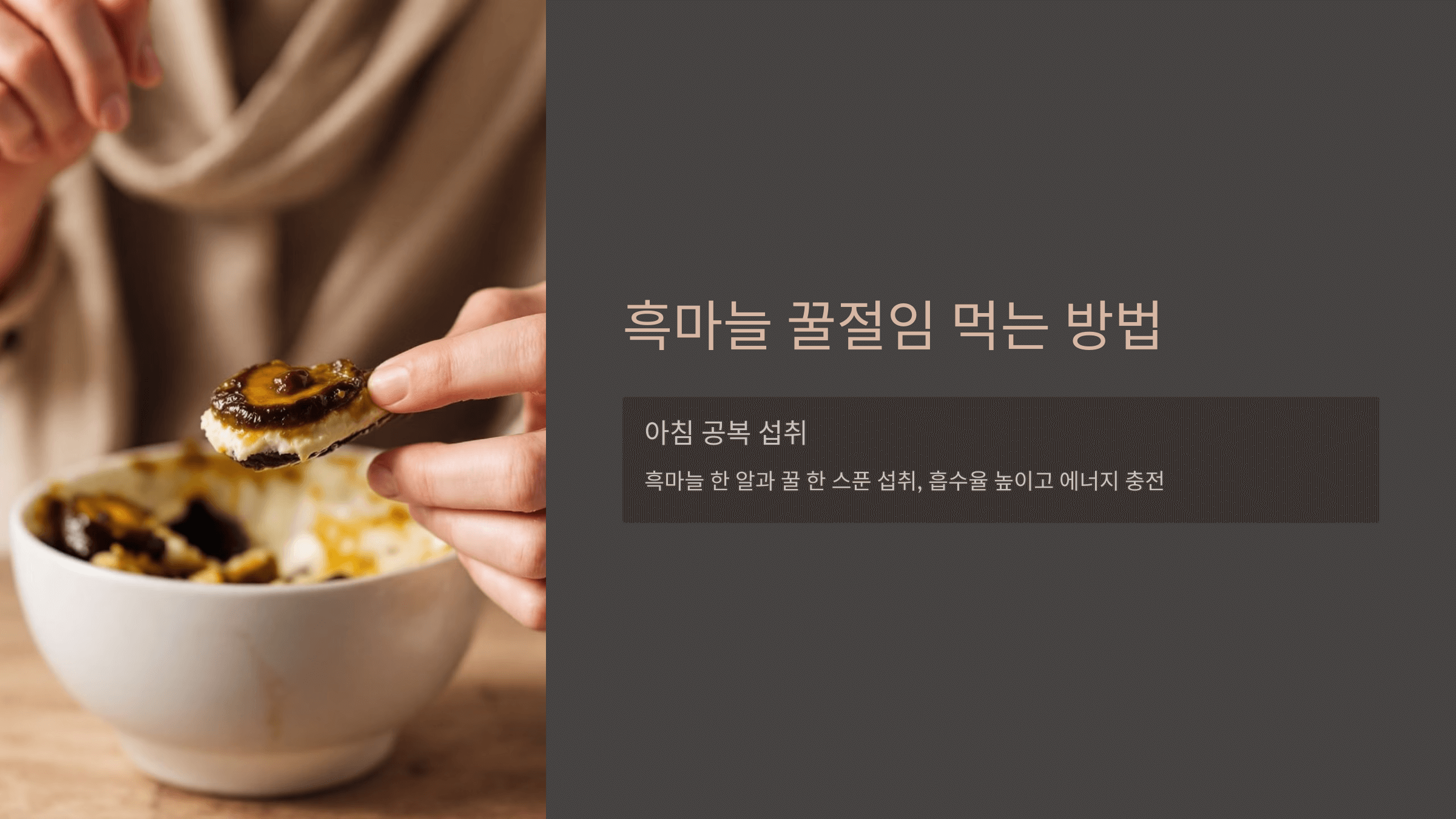 흑마늘 꿀절임 사진입니다.