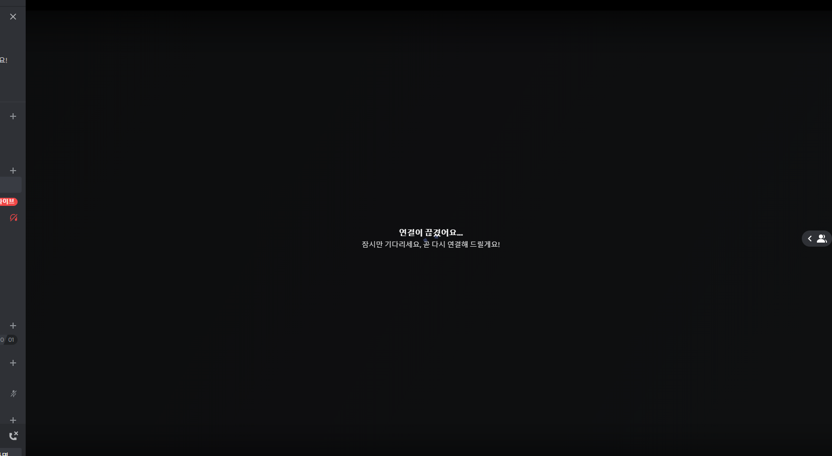 디스코드 검은화면