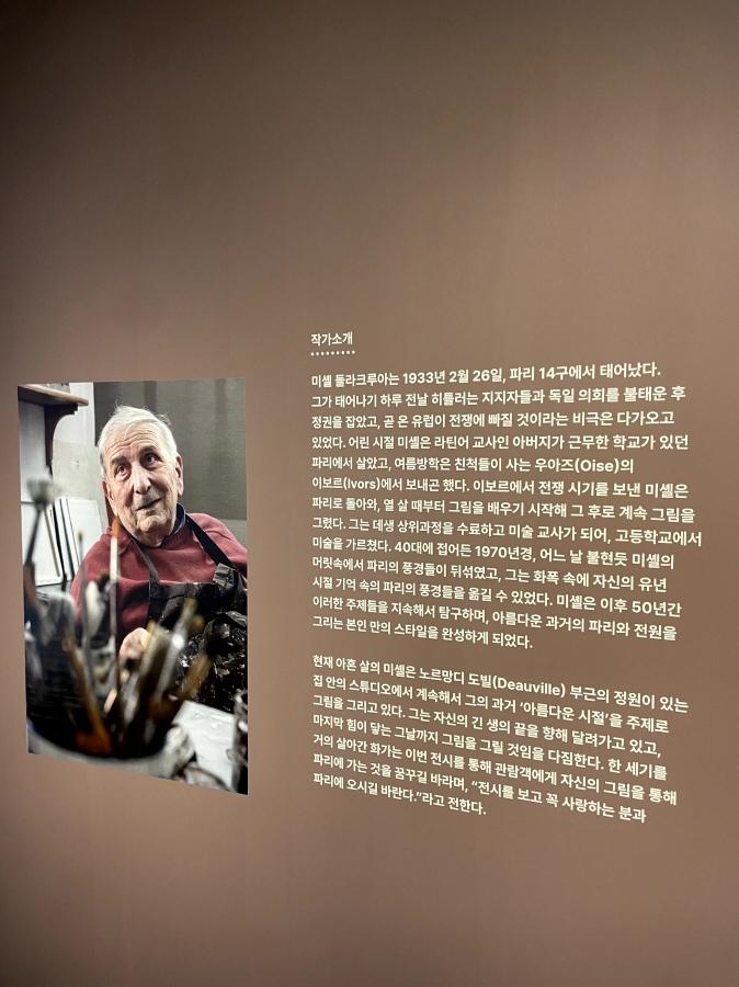 미셸-들라크루아-전시회