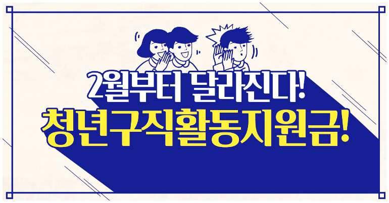 청년구직활동지원금의 상세내용을 안내하는 이미지