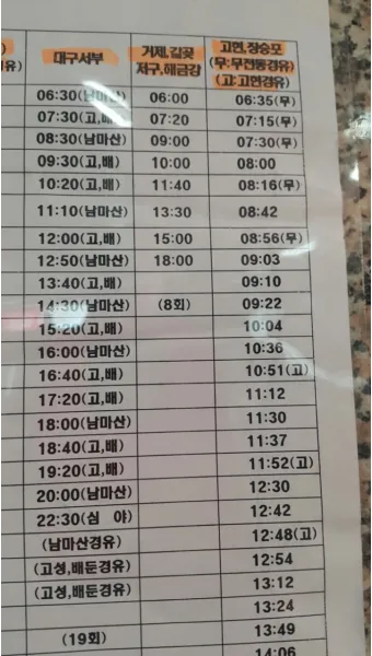 통영 고속버스터미널 시간표 승차권 예매_5