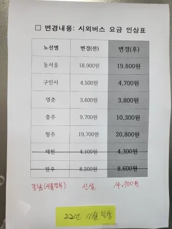 단양 시외버스터미널 시간표 예매 요금표_10
