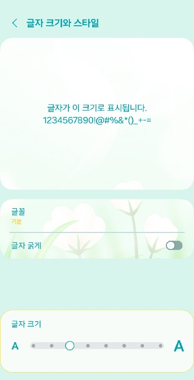 스마트폰 문자 크게 하는 방법