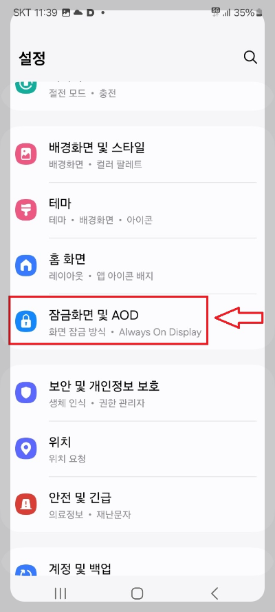 핸드폰 잠금 화면 시계