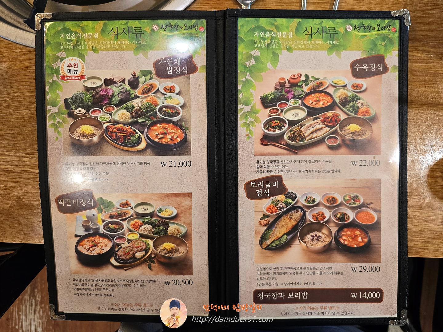 청국장과보리밥 식사 메뉴