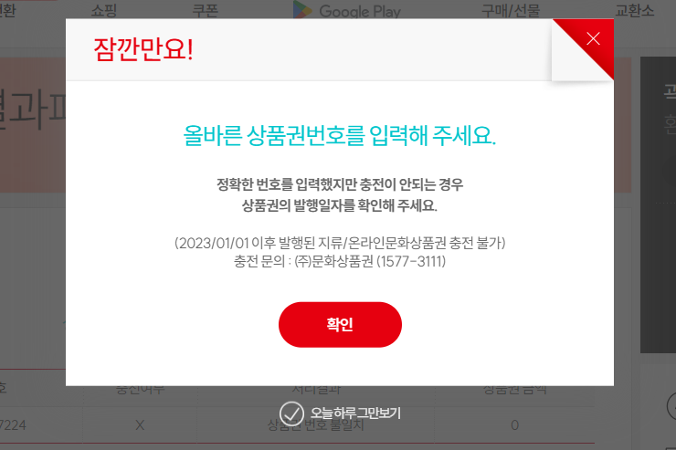 문화상품권-충전-안될-떄