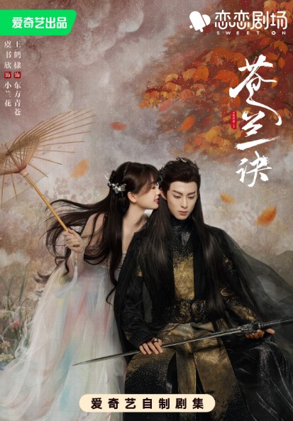 [중드] 프로필 우서흔 드라마추천 - 량개인적소삼림, 창란결, 월광변주곡, 소야여아적라만사