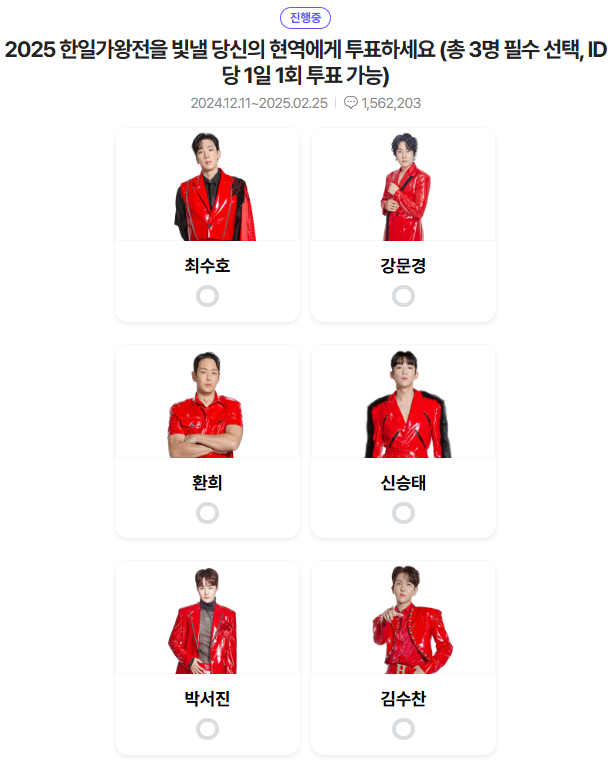 현역가왕2-투표하기