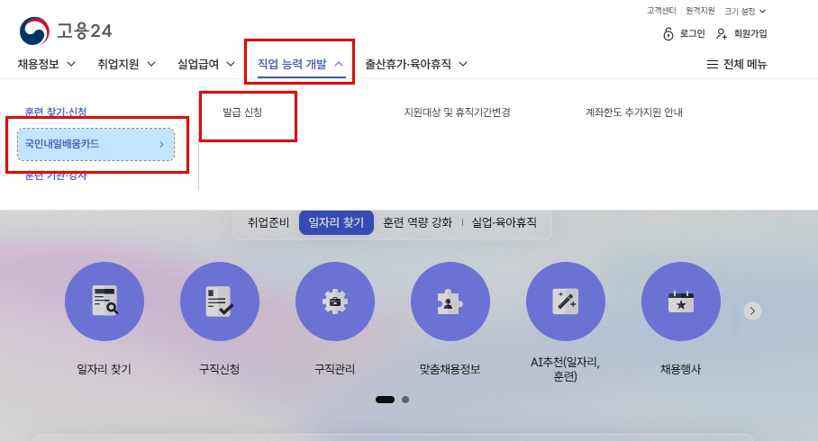 주부 내일배움카드 신청자격 및 방법 총정리