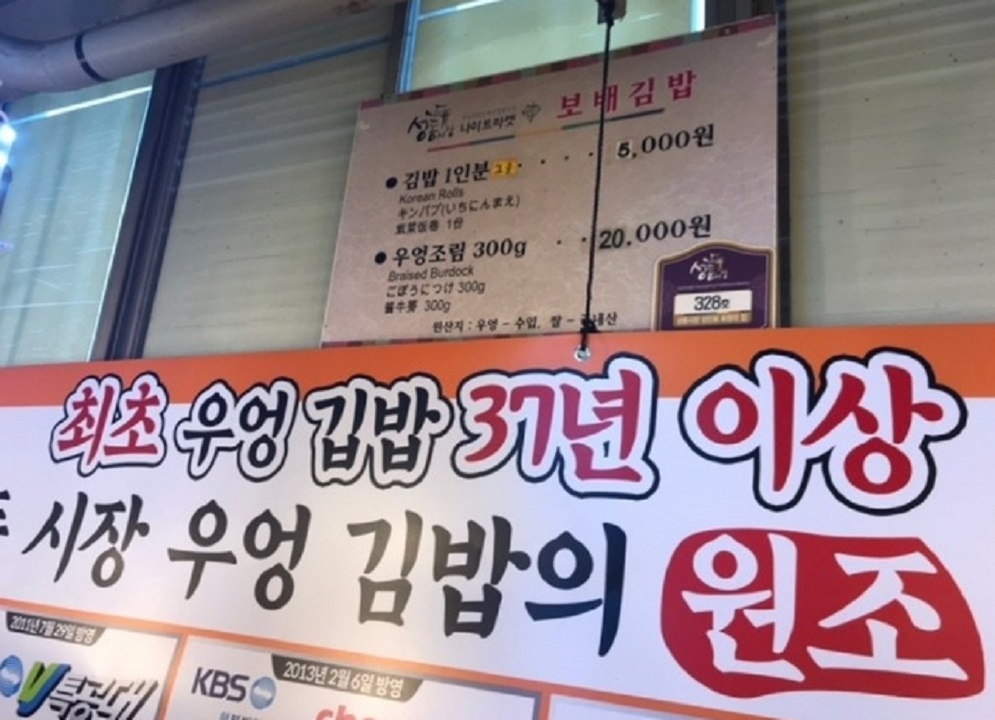 동네한바퀴-경주-성동시장-우엉김밥-보배김밥