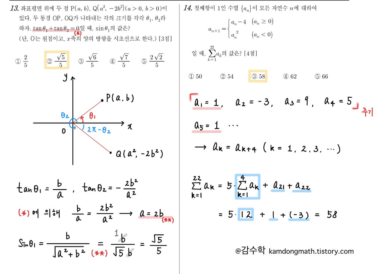 2022-고2-11월-모의고사-수학-13번-14번