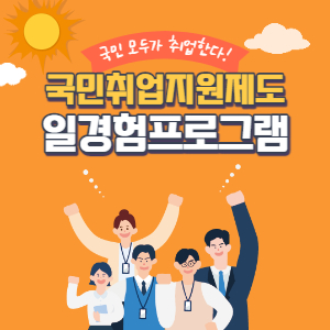 일경험프로그램