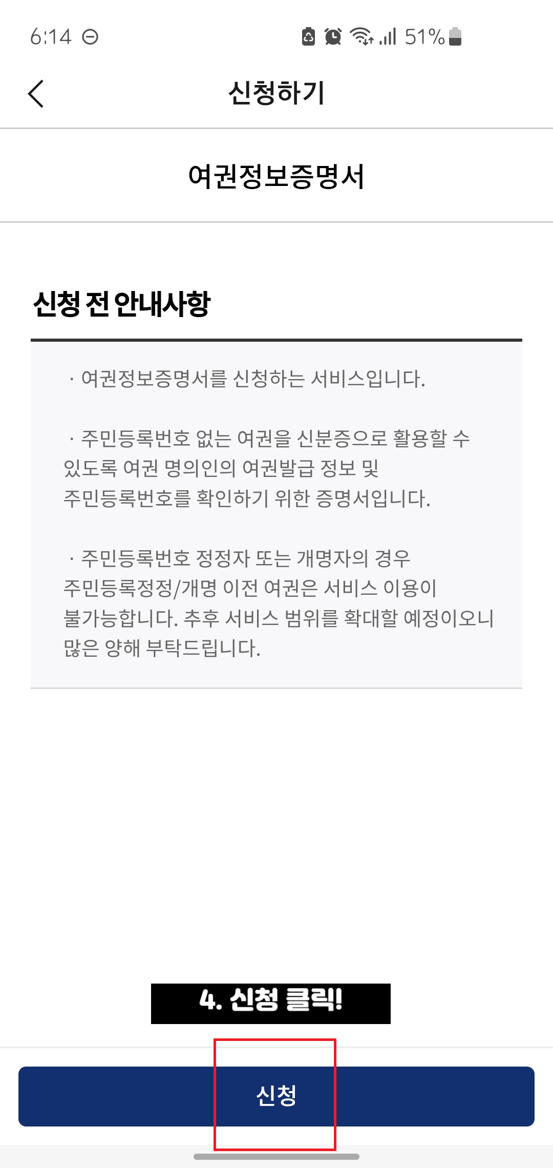 여권번호-확인방법-모바일