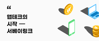 서베이 링크