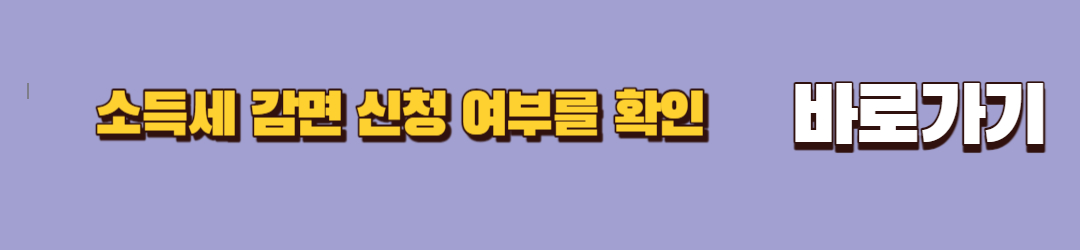 중소기업 청년 소득세 감면