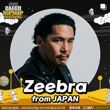 2023 대구 힙합페스티벌